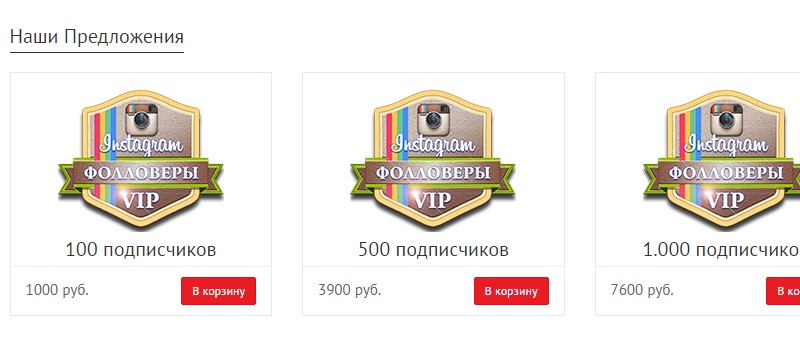 купить активных подписчиков в инстаграм