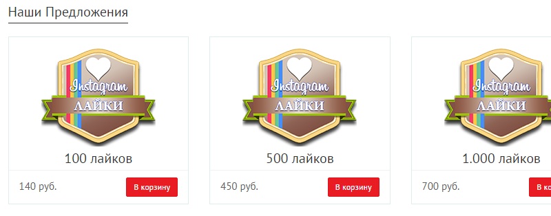 купить подписчиков и лайки в инстаграм