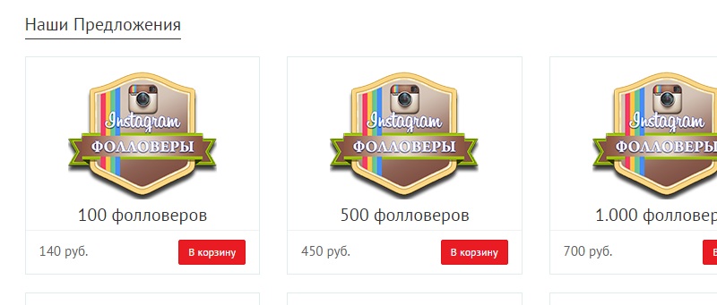 купить подписчиков в инстаграм