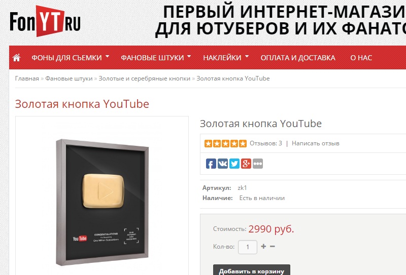 купить золотую кнопку ютуб