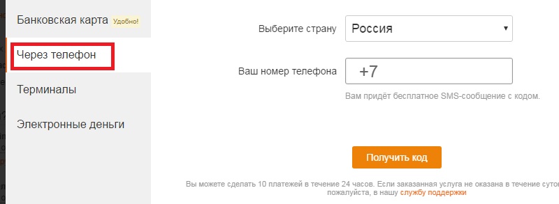 купить оки через телефон