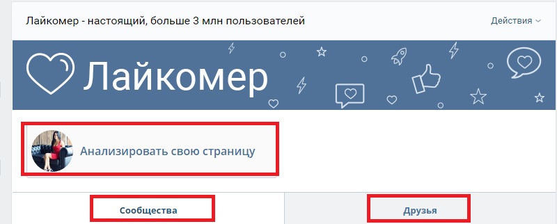 лайкометр вконтакте