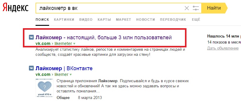 лайкометр вконтакте бесплатно
