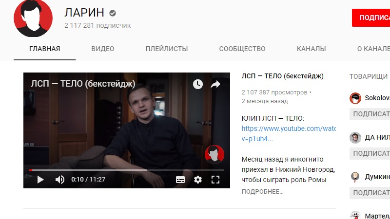 ларин в ютубе блоггер