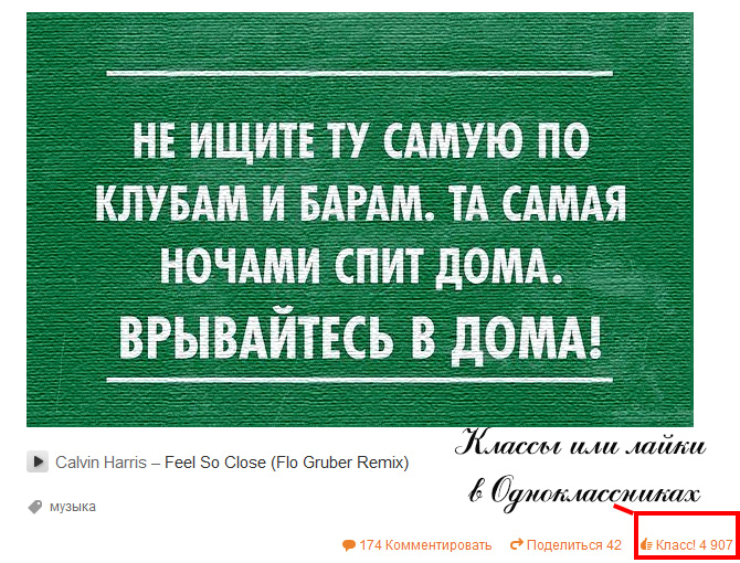 Лайки и классы в Одноклассниках лайк, класс, одноклассники