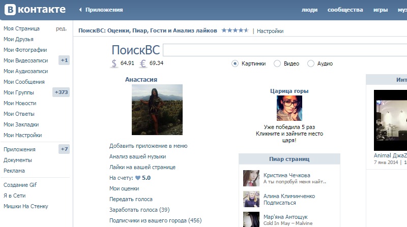 ловушка гостей в вк