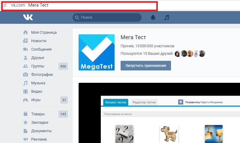 популярные мега тесты в вконтакте