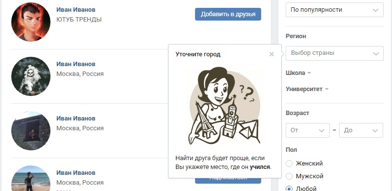 люди поиск в вк