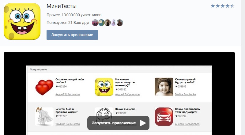 популярные мини тесты в вконтакте