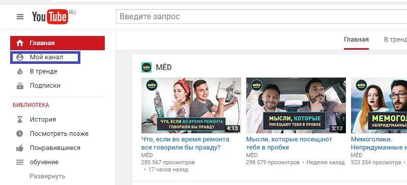 вход на ютуб мой канал