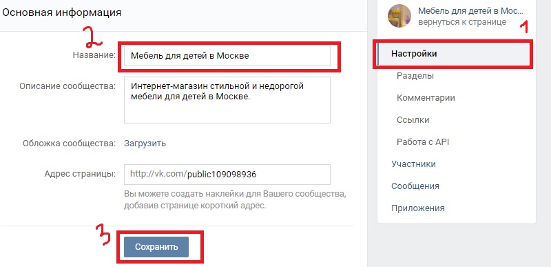 можно ли изменить название группы в вк