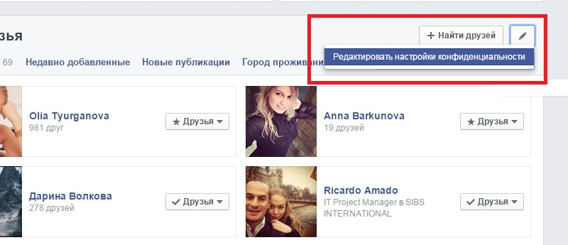 можно ли скрыть друзей на фейсбук