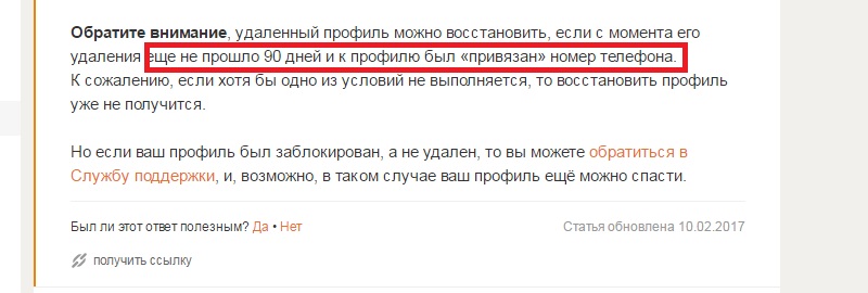 можно ли восстановить удаленную страницу в одноклассниках