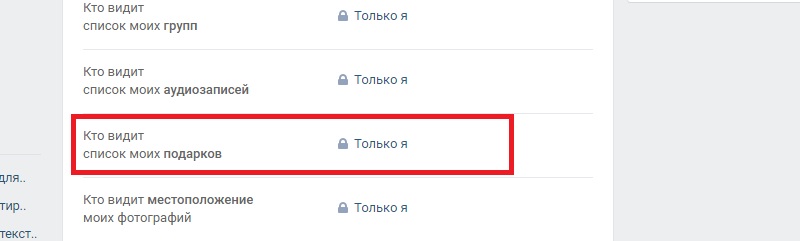 можно ли узнать неизвестного отправителя подарка в вконтакте