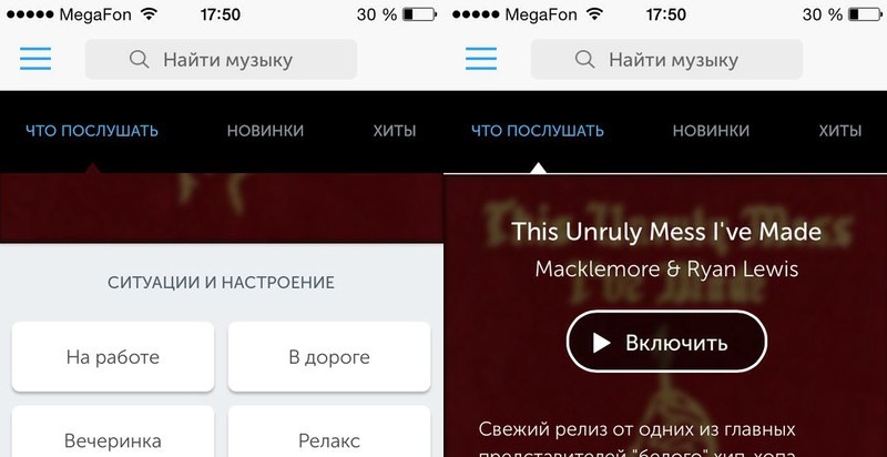 айфон слушать музыку
