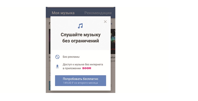 платная музыка в вконтакте подписка на телефон