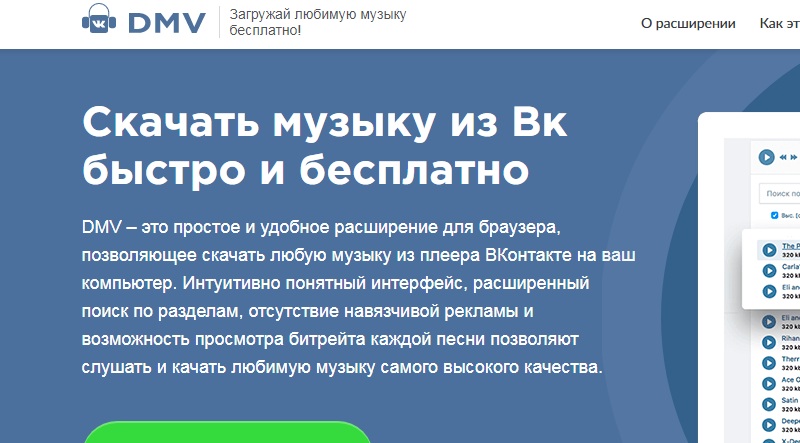 как скачать музыку в вк