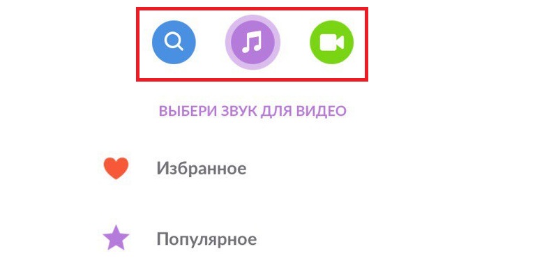 наложить музыку на видео в инстаграме как сделать