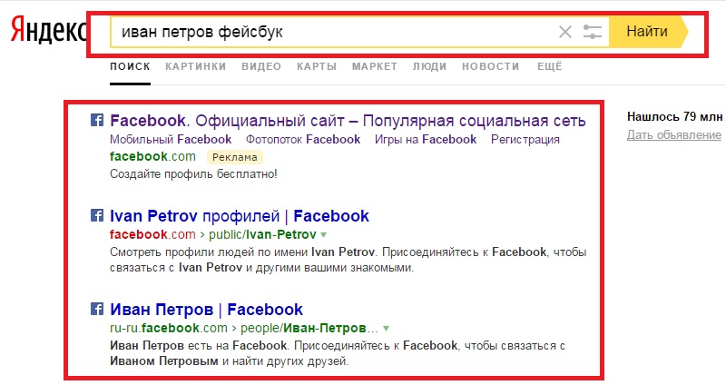 найти человека в фб без регистрации