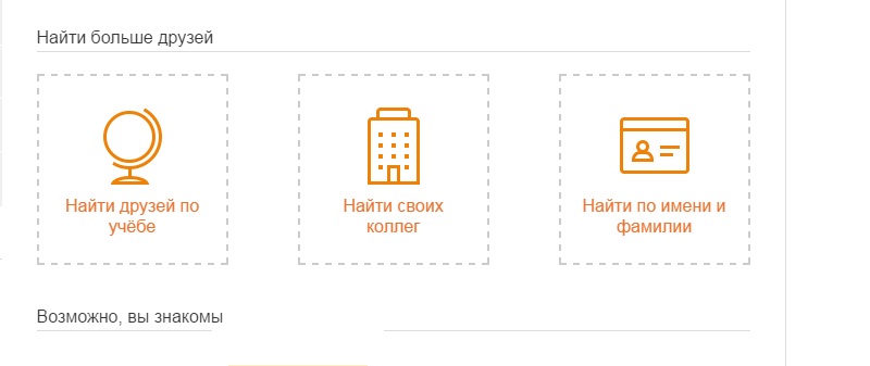 найти друзей в одноклассниках