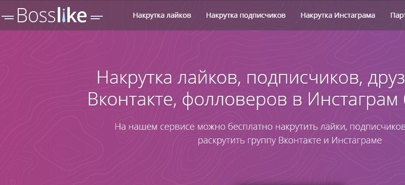 сервисы по накрутке подписчиков в вк