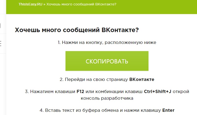 накрутка сообщений в вконтакте бесплатно онлайн