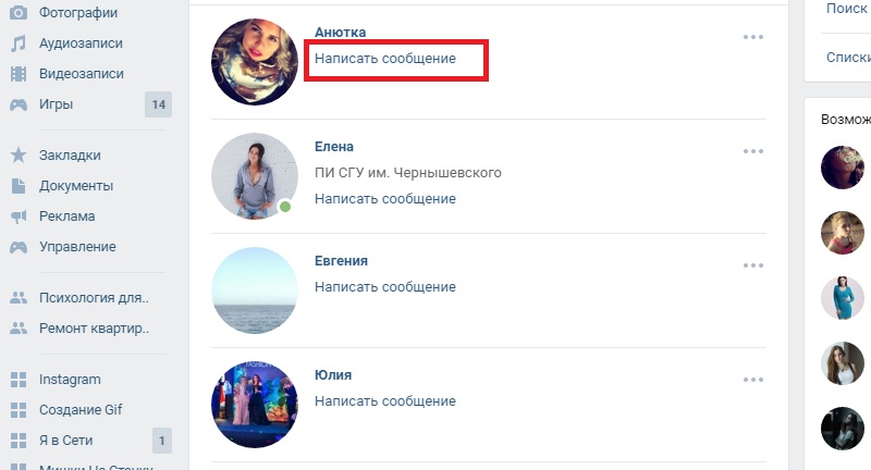 написать девушке в вк примеры