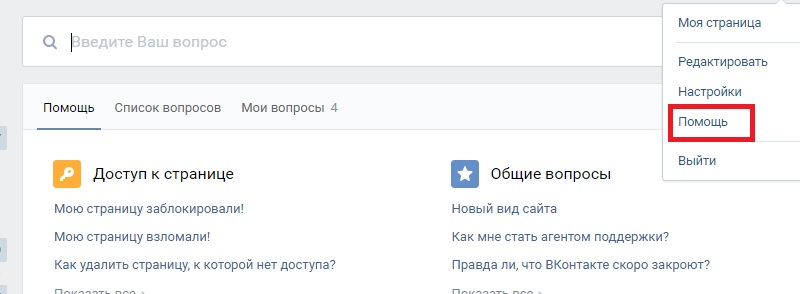 написать в вк в службу поддержки