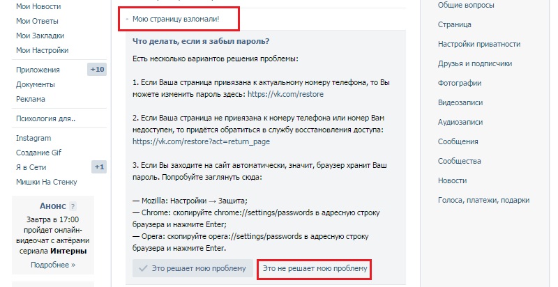 техподдержка в вконтакте