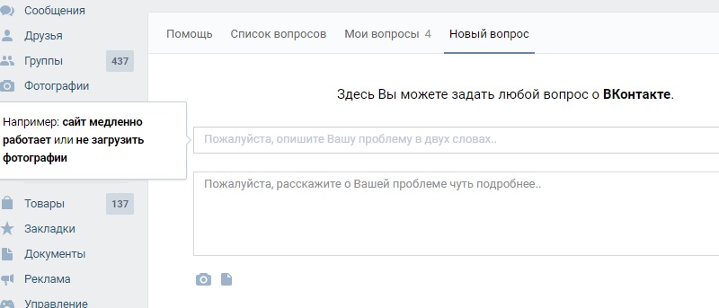 написать администрации в вконтакте