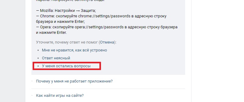 написать в вконтакте в службу поддержки