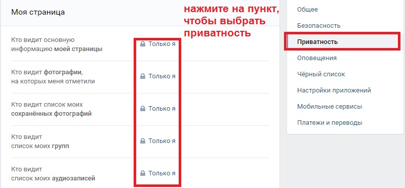 где настройки приватности в вконтакте