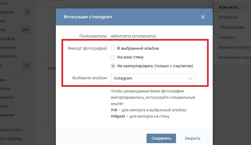 как отправить ссылку из инстаграмма в вконтакте