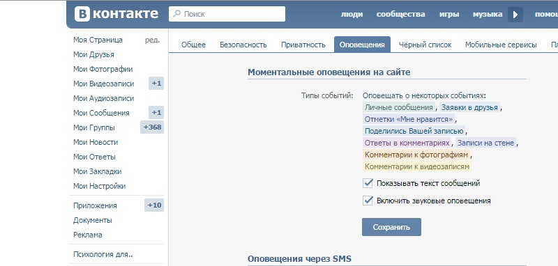 настройка оповещений