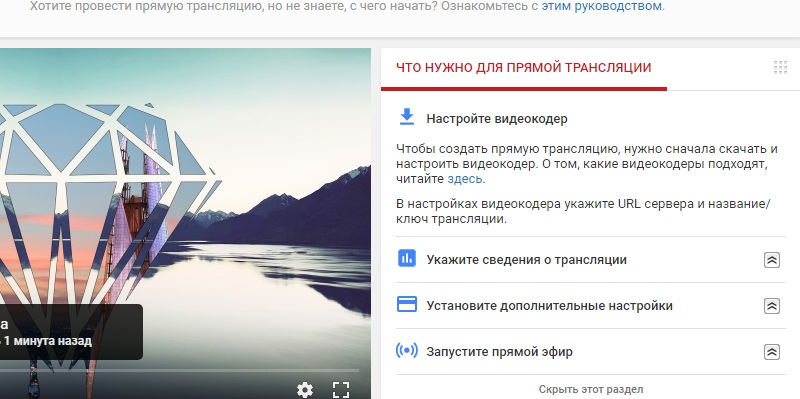 ютуб настройка трансляции