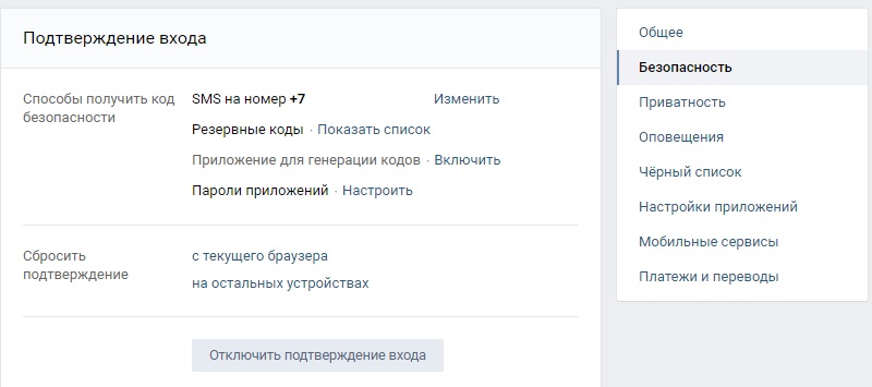 общие настройки в вконтакте безопасность