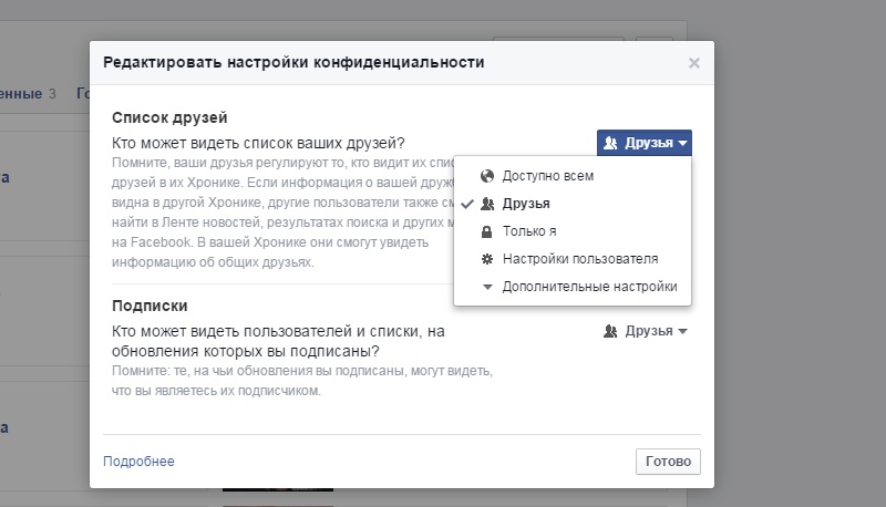скрыть друзей в фейсбук настройки