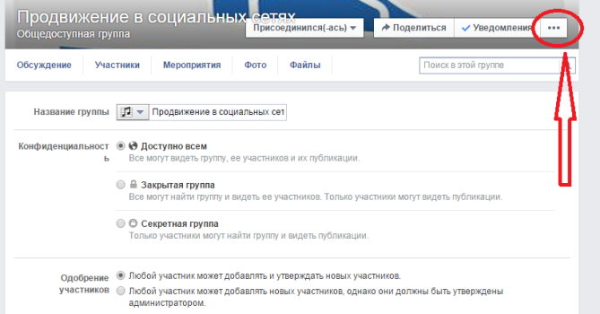 фейсбук, группа, настройки, управление