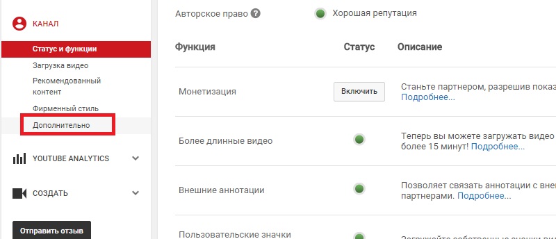 настройка канала в ютуб