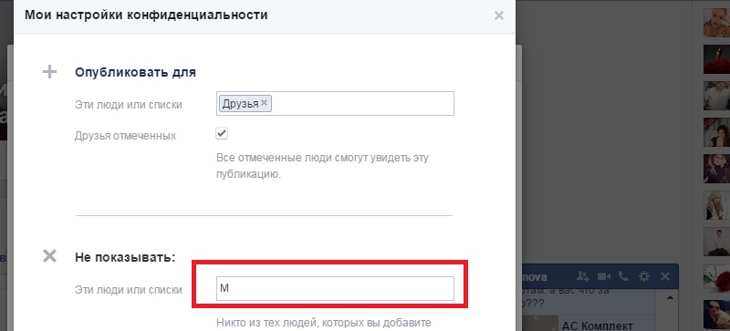 настройки в фейсбук