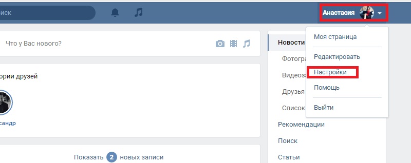 настройки приватности в вк