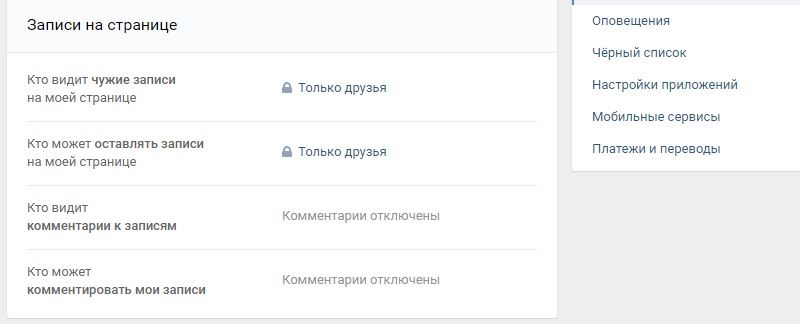общие настройки в вк приватность