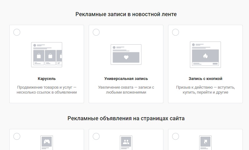 настройка таргета рекламы в вконтакте