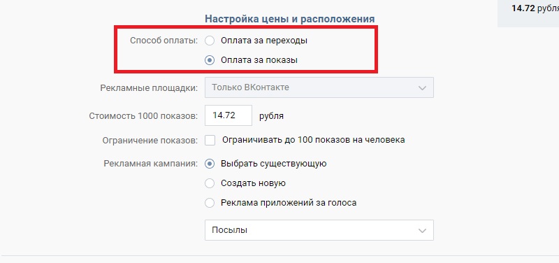 настройка таргета рекламы вк оформление