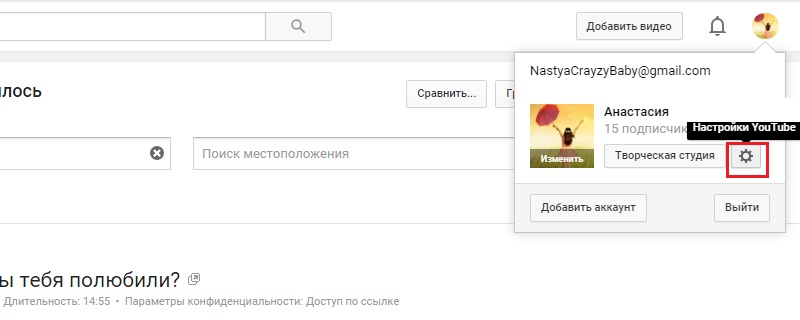 настройки на ютубе