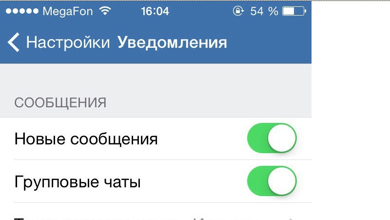 настройки уведомлений вк на айфоне