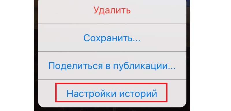 видео в истории в инстаграме настройки