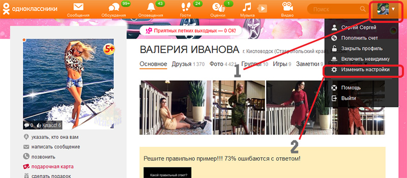 настроить, одноклассники