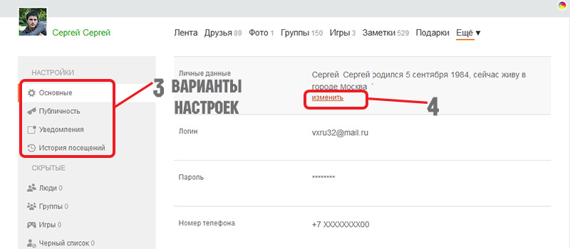 настройка