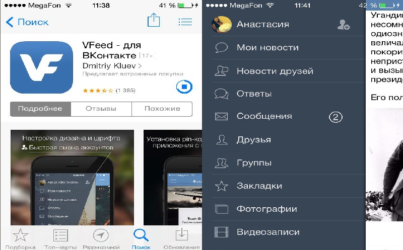 как зайти в вк невидимым с телефона